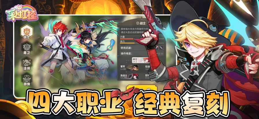 游戏职业-《彩虹橙》手游官方网站